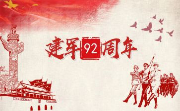 建军节心得体会范文7篇