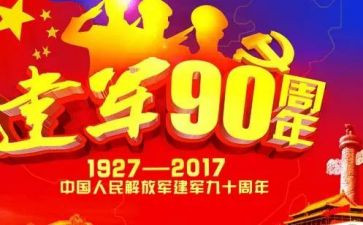 迎建军演讲稿6篇