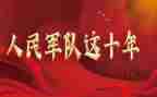 建军大业读后感5篇