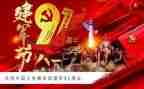 迎建军演讲稿参考6篇