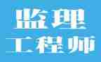 2024年监理个人总结工作总结通用6篇
