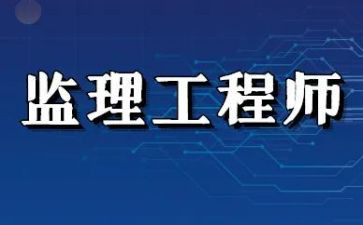 监理工程专业技术工作总结5篇