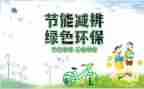 节能减排工作报告5篇