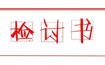 学生上课说话检讨书精选5篇