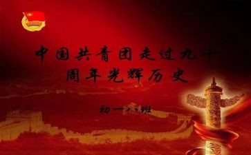 建团100周年心得5篇