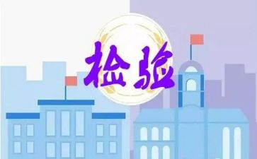 检验工作年度个人总结7篇