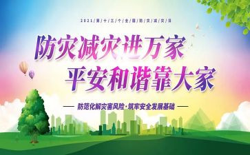 512防灾减灾心得体会6篇