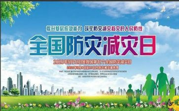 幼儿园防灾减灾活动方案5篇