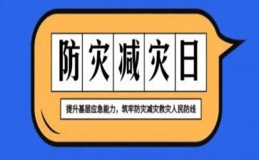 防震减灾优秀作文500字8篇