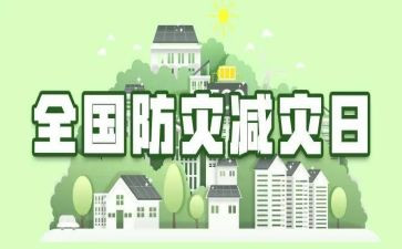 512防灾减灾活动总结通用7篇