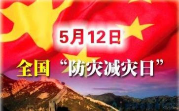 防震减灾作文参考5篇