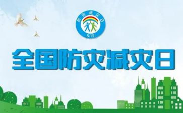 防灾减灾救灾工作总结5篇