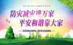 512防灾减灾心得体会6篇