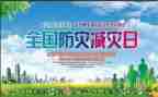 512防灾减灾活动总结5篇