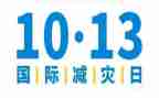 防灾减灾活动方案8篇