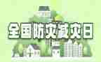512防灾减灾活动总结通用7篇