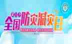 村防灾减灾活动总结报告6篇