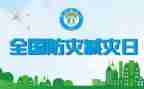 学生防灾减灾演讲稿5篇