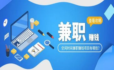 兼职工作心得体会5篇