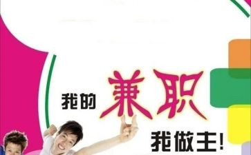 假期兼职心得7篇