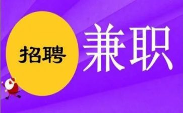 假期兼职社会实践报告7篇