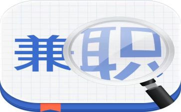 大学学生兼职调查报告5篇
