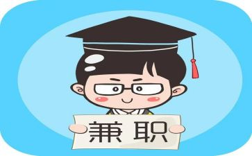 大学学生兼职调查报告最新8篇
