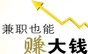 大学生社会兼职调查报告5篇