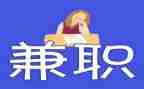 兼职报告调查报告范文6篇