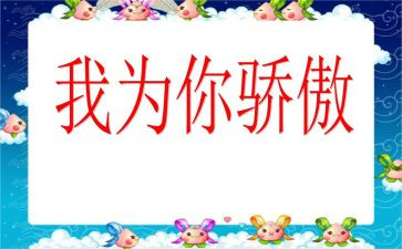 骄傲的中国读后感6篇