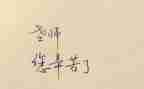 教师年度鉴定表自我鉴定参考8篇