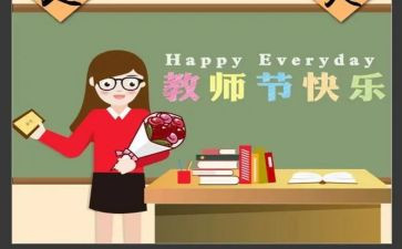 教师节500字作文参考6篇