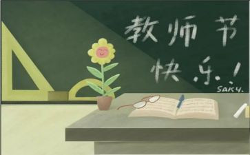 教师节教师总结参考5篇