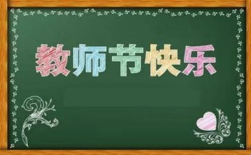 2024年教师节演讲稿范文模板5篇