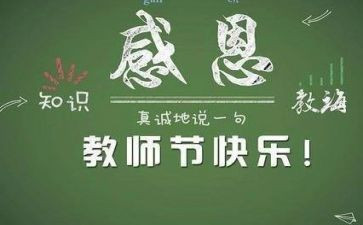 教师节500字作文优秀6篇