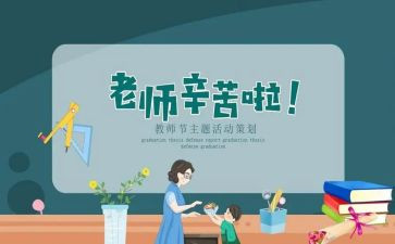 教师节教师代表讲话稿6篇
