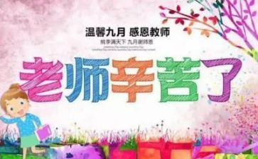 教师节教师代表讲话稿7篇