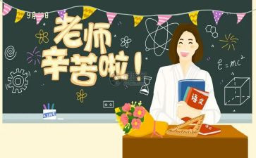 2024年教师节主题活动总结通用5篇