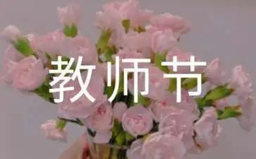 学校教师节活动方案通用5篇