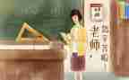 幼儿园大班教师节活动教案8篇