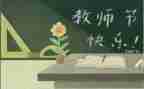 教师节活动方案及策划优质5篇