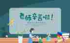 教师教师节演讲稿7篇