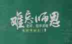 2024教师节学生发言稿范文8篇