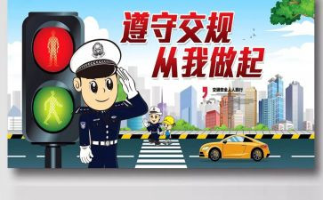 交通安全体会心得600字7篇