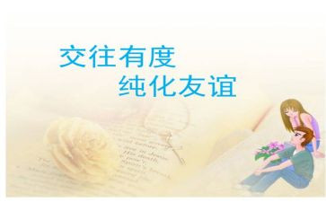 社会交往类教案6篇