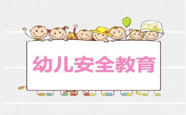 教育安全工作计划最新7篇