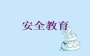 法治教育安全的心得体会5篇