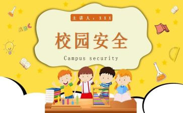 教育安全心得体会最新7篇