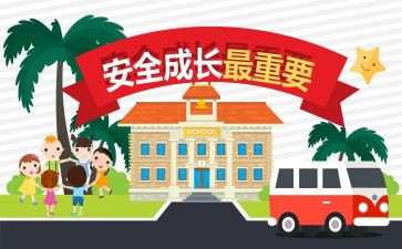 关于教育安全的心得体会6篇