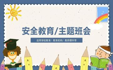 教育安全工作计划推荐6篇